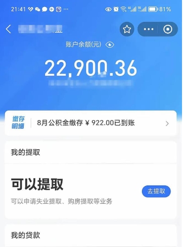 九江住房公积金怎么提取出来（2021住房公积金提取流程）