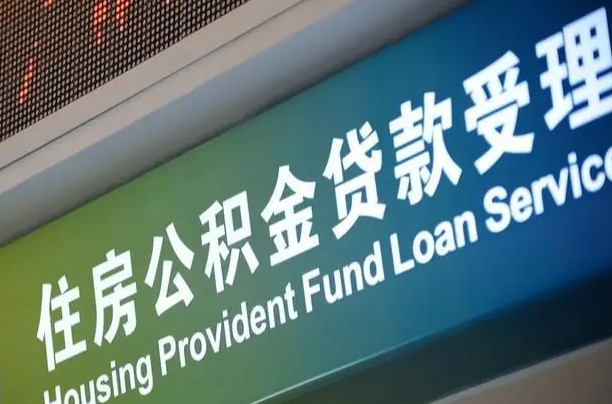 九江公积金代取中介可信吗（公积金代取会不会被骗）